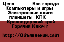 Samsung Galaxy Tad 3 GT- P5200 16Gb   › Цена ­ 6 000 - Все города Компьютеры и игры » Электронные книги, планшеты, КПК   . Краснодарский край,Горячий Ключ г.
